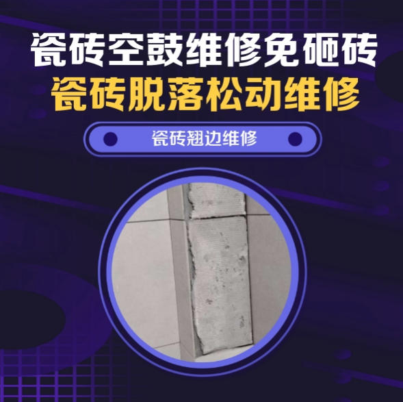 「义马瓷砖空鼓维修之瓷砖免砸砖维修新中式禅院庭院仿古步道砖微量脱胶找哪家修的好？推荐诚匠小爱修缮